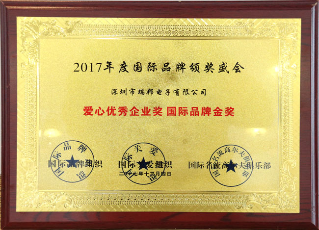 年度愛心優(yōu)秀企業(yè)獎